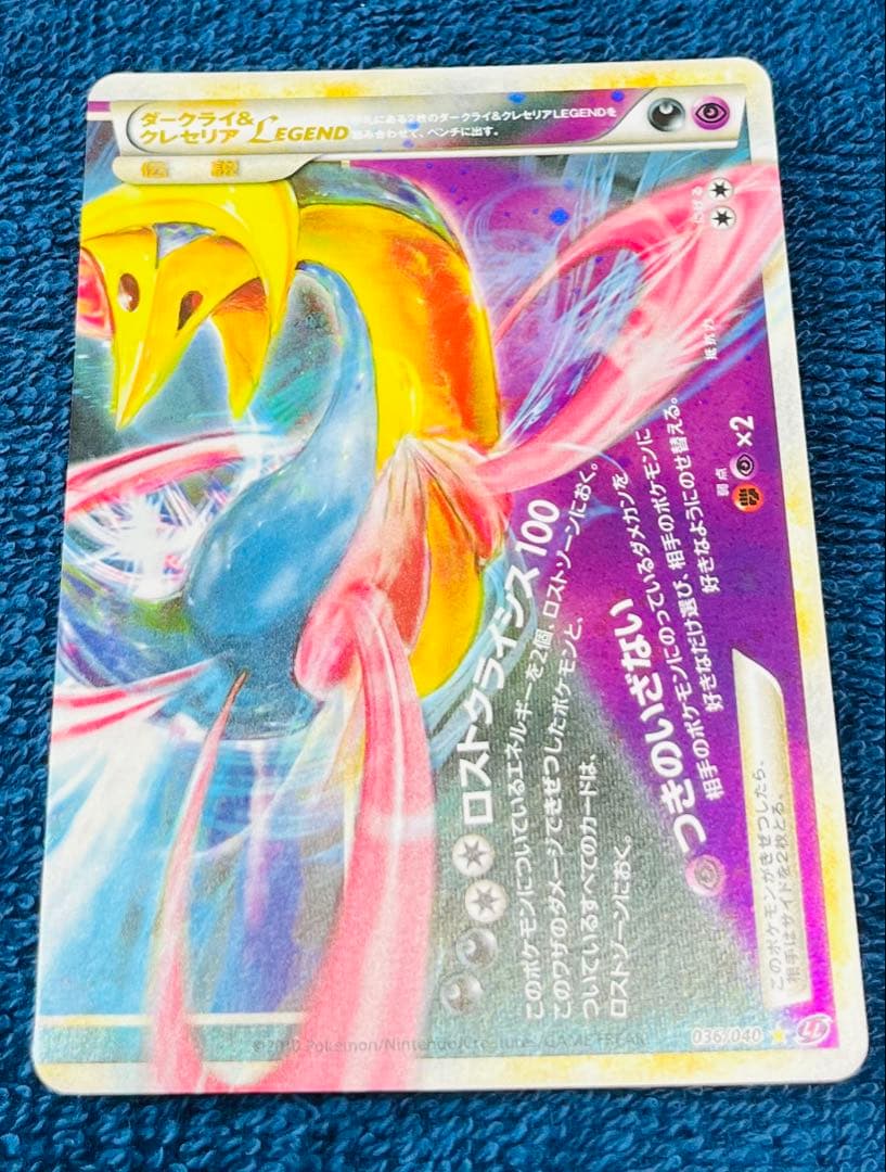 113. ポケカ　ダークライ&クレセリア LEGEND 036/040LL