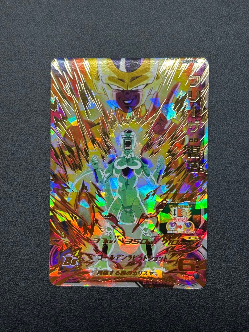 MM3-052 フリーザ:復活（サシューザ） スーパードラゴンボール