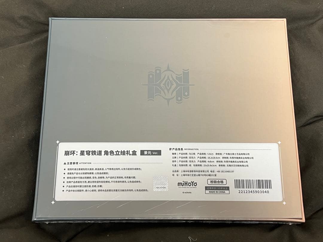 崩壊スターレイル スタレ ギフトボックス 景元 非売品 Jing Yuan