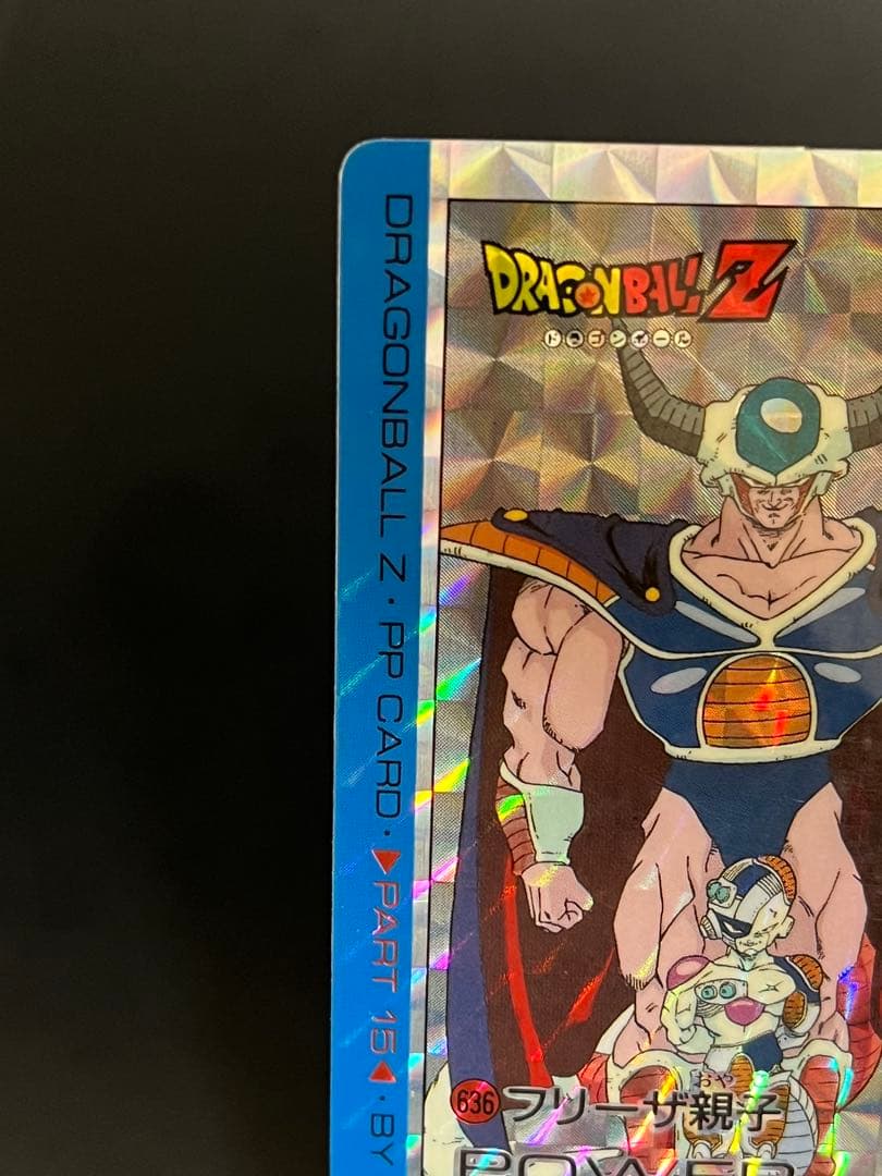 希少】ドラゴンボールZ アマダ PPカード No.636 フリーザ親子 キラ