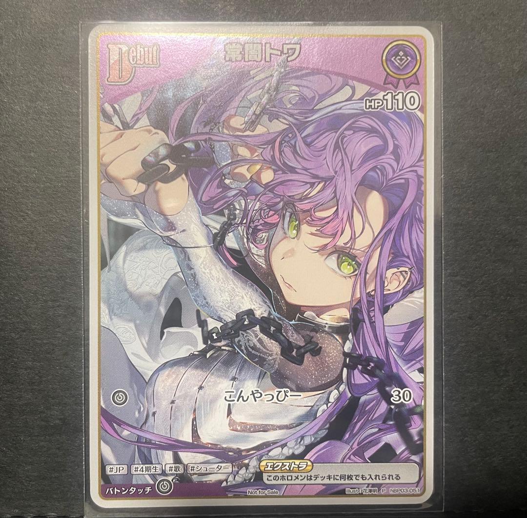 常闇トワ SHIN 完全生産限定版 アナザージャケット直筆サイン ホロ