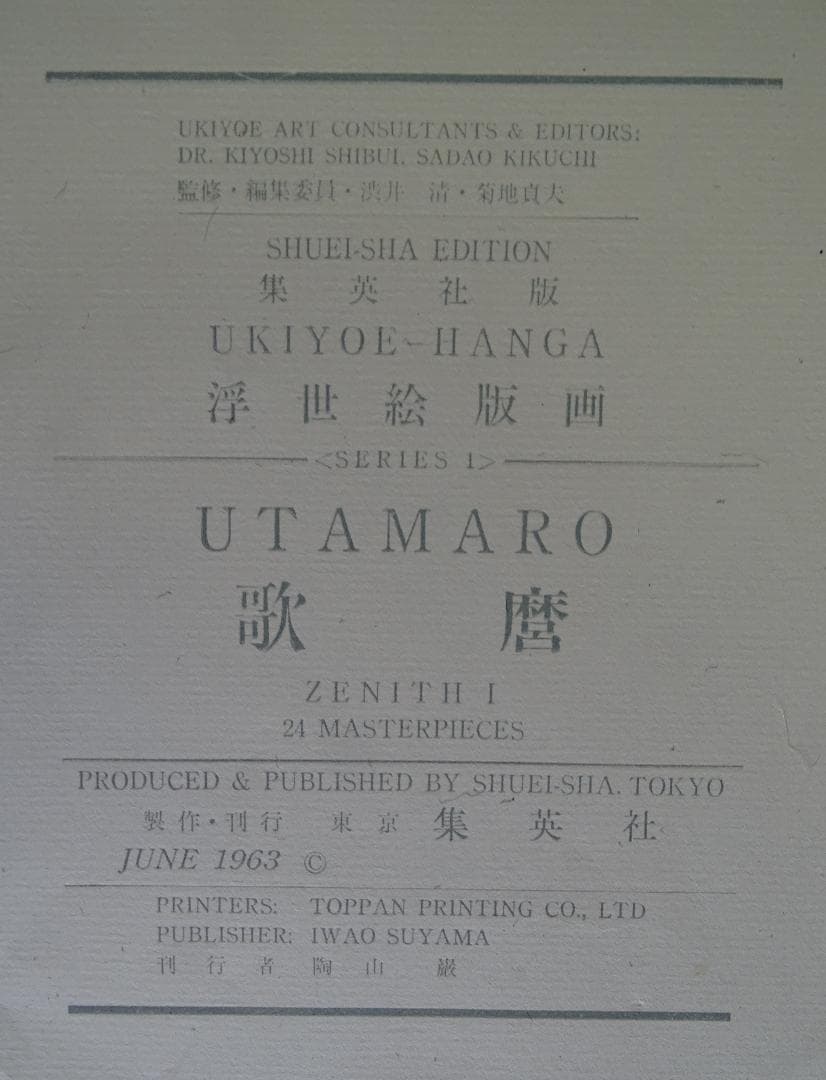 作者名： 歌麿 ・画題： 浮世絵版画 ・技法： 版画の通販はau PAY