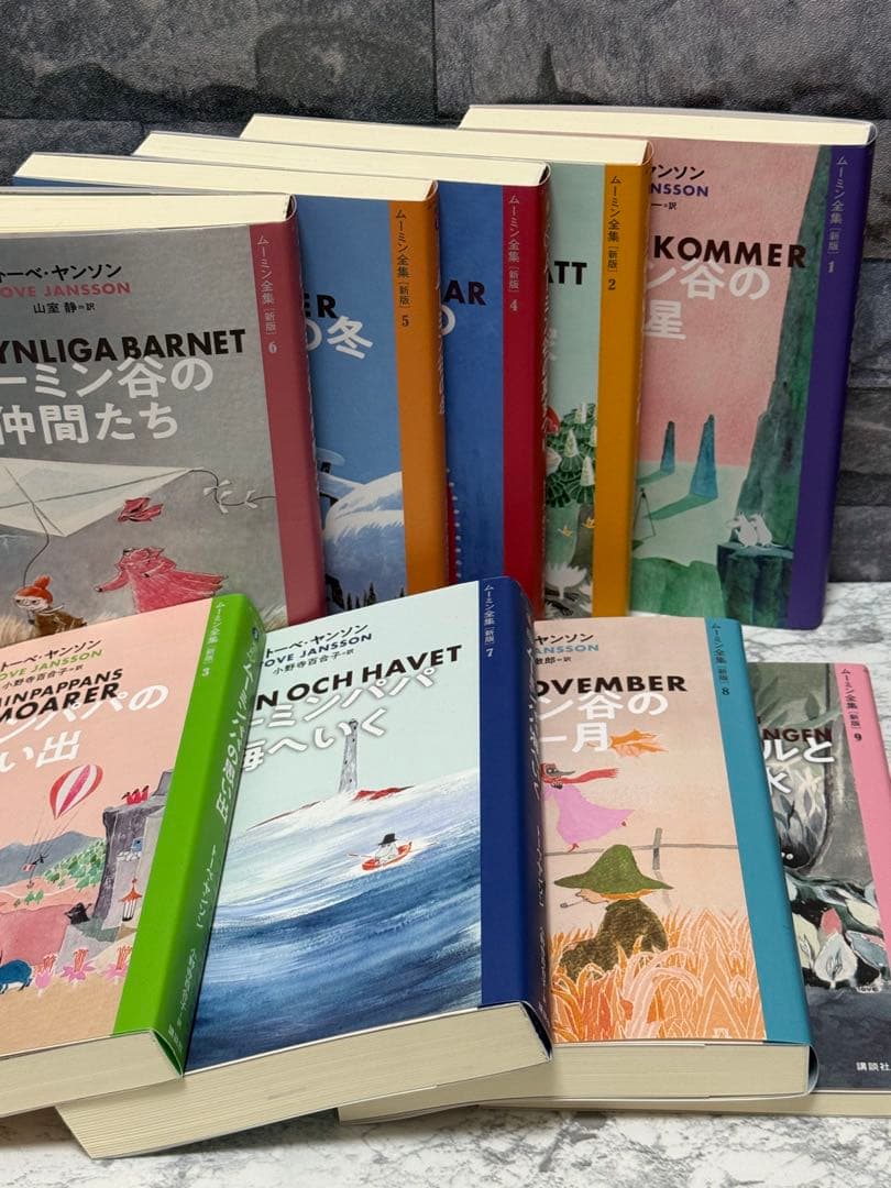 ムーミン 全集［新版］