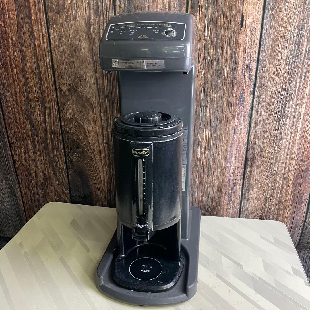 Kalita カリタ 業務用コーヒーマシン ET-450N tohocoffee 生活家電