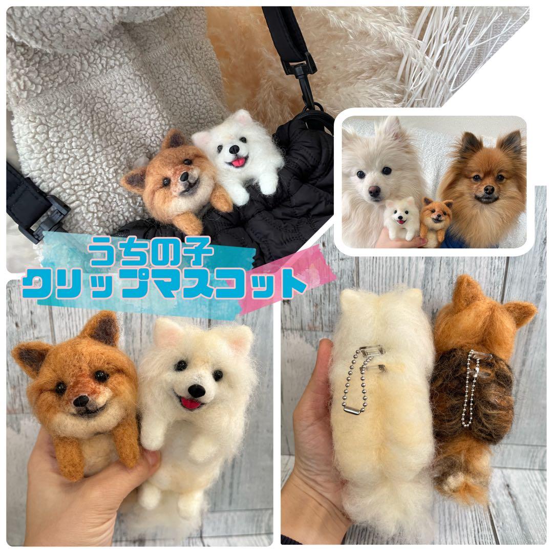 うちの子クリップペット 羊毛フェルト うちの子オーダー ペット うちの