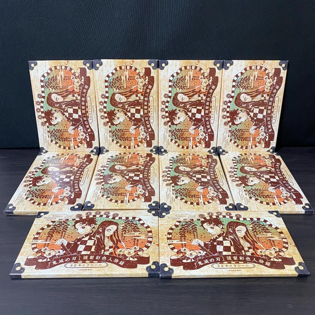 10 セット 鬼滅の刃 21巻 特装版 ステッカー シール 大量 21 限定版