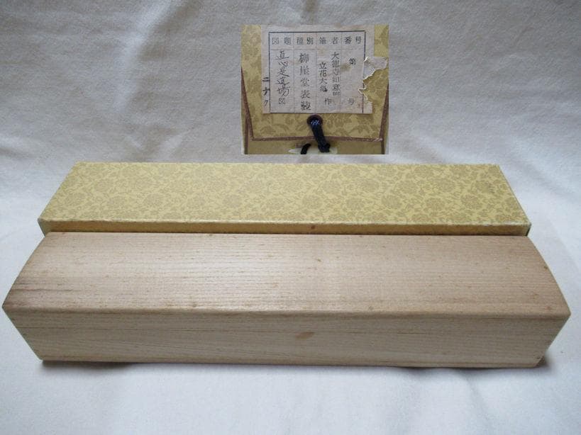 大徳寺立花大亀直筆 直心是道場 共箱
