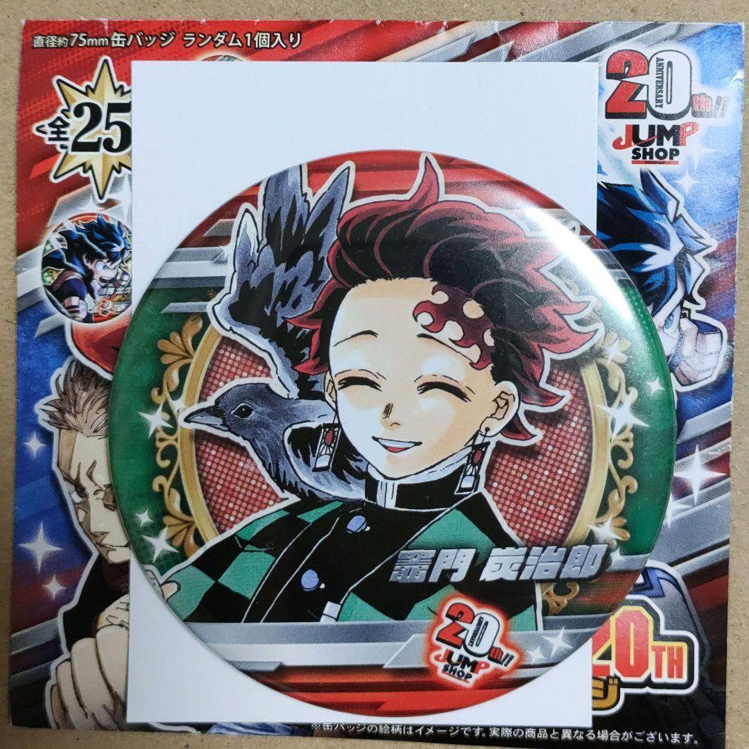 ジャンプショップ20周年缶バッジ 竈門炭治郎 鬼滅の刃』バースデイ缶バッジ
