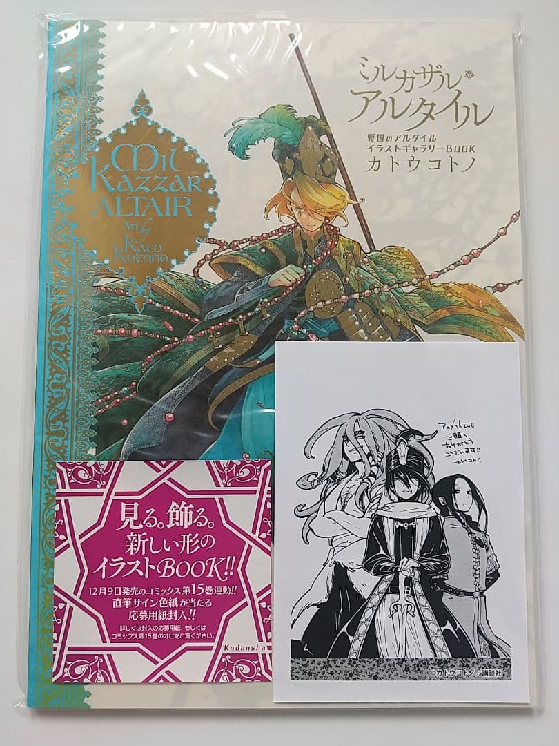 特典 将国のアルタイル ミルカザル アルタイル ペーパー カトウコトノ