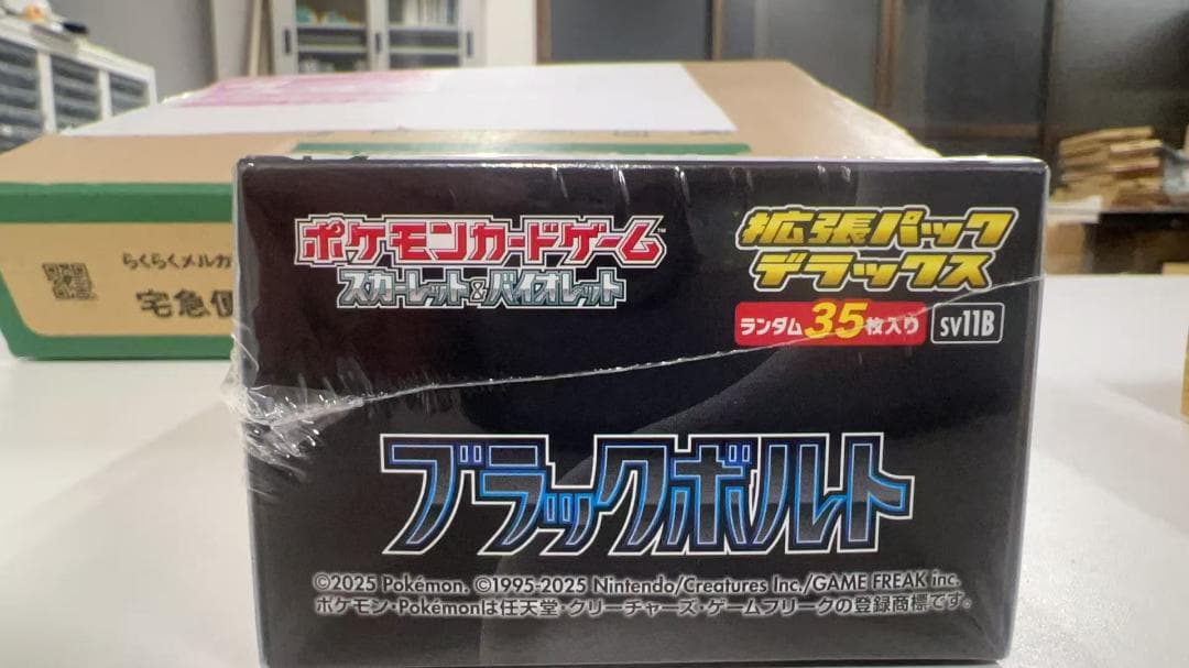 ポケモンカードゲーム 拡張パックデラックス ブラックボルト