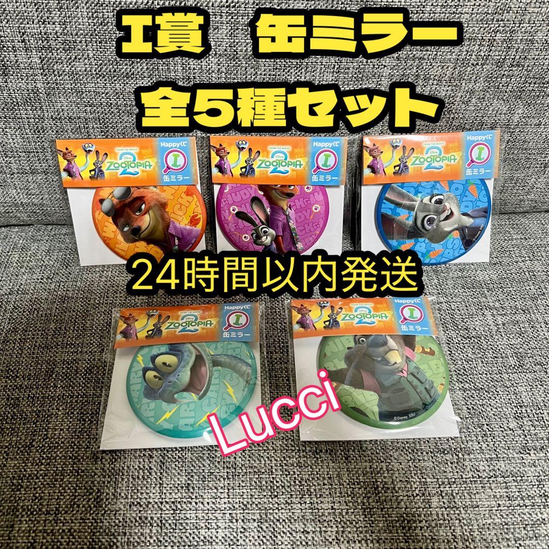 Happyくじ『ズートピア2』 全種フルコンプリート - メルカリ