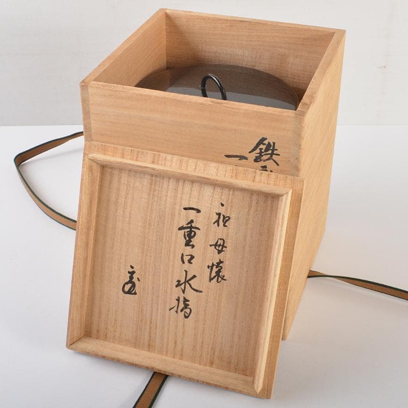 ☆古瀬戸耳付水指裏千家十代認徳斎裏千家十五代鵬雲追書がございます☆x406