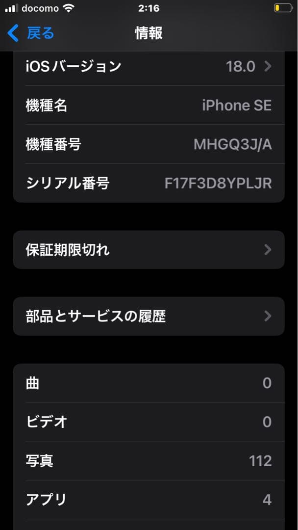 Apple iPhone SE 第2世代 ホワイト