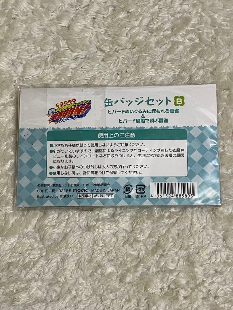 家庭教師ヒットマンREBORN　雲雀 缶バッジセット リボーン A B ヒバード