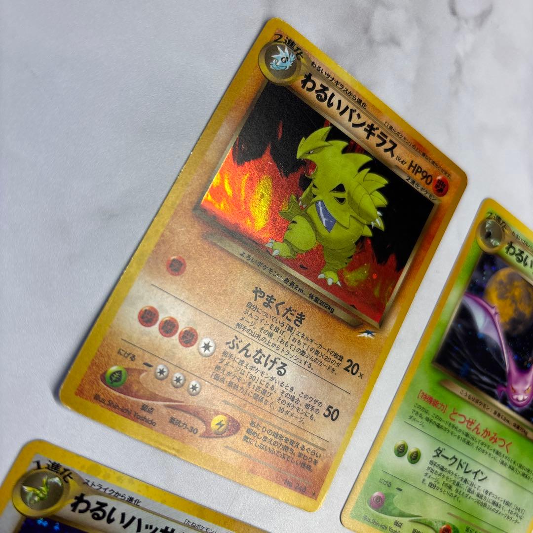ポケモンカード　旧裏　わるいバンギラス・わるいバクフーン・わるいハッサム等　4枚