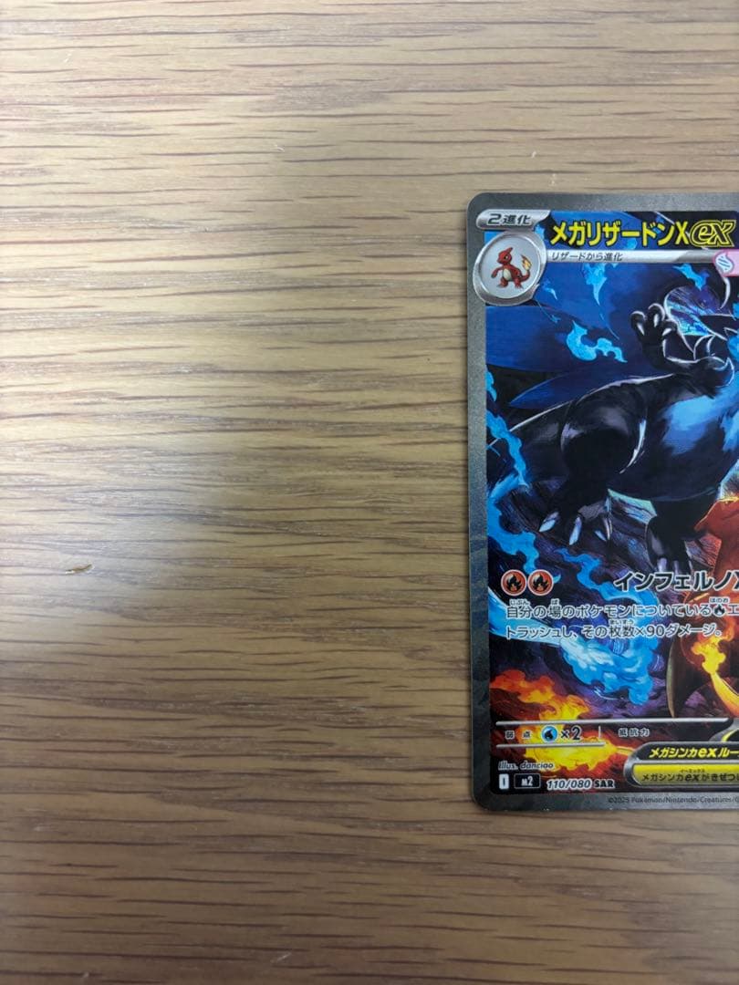 Kuro 　メガリザードンx ex sar