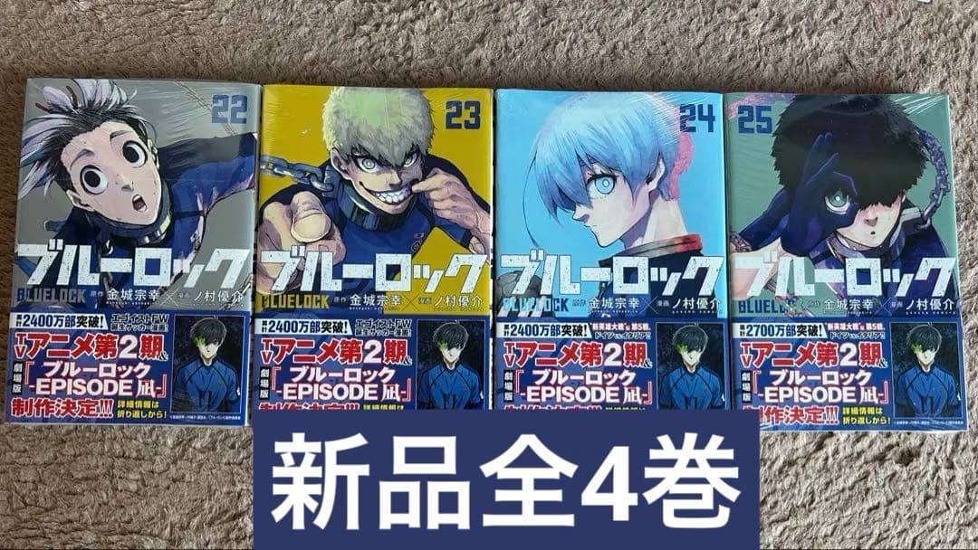 【初版・新品有】ブルーロック　全31巻
