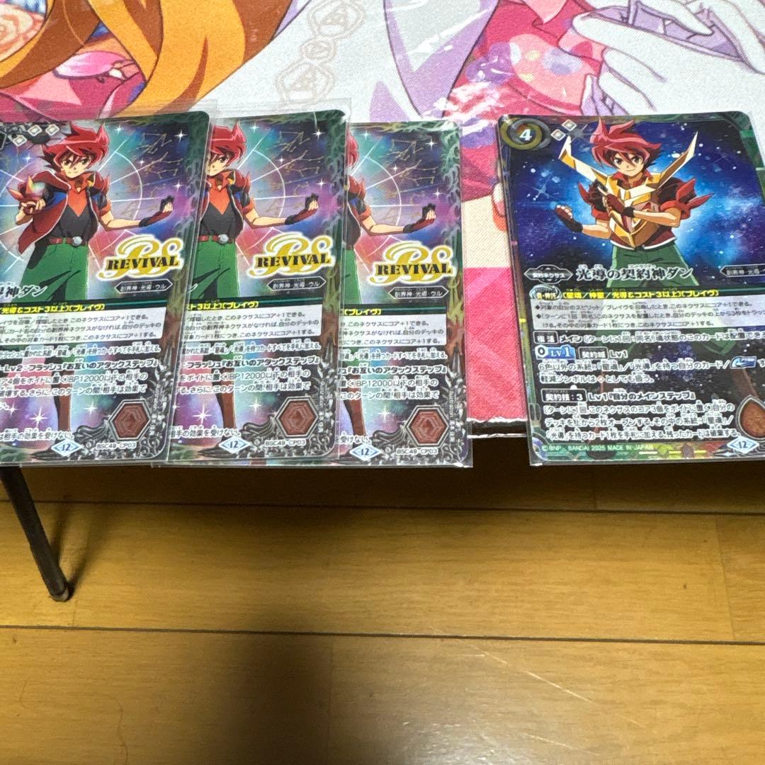 バトルスピリッツ 創界神ダン REVIVAL 契約神ダン バトスピ 刃契約