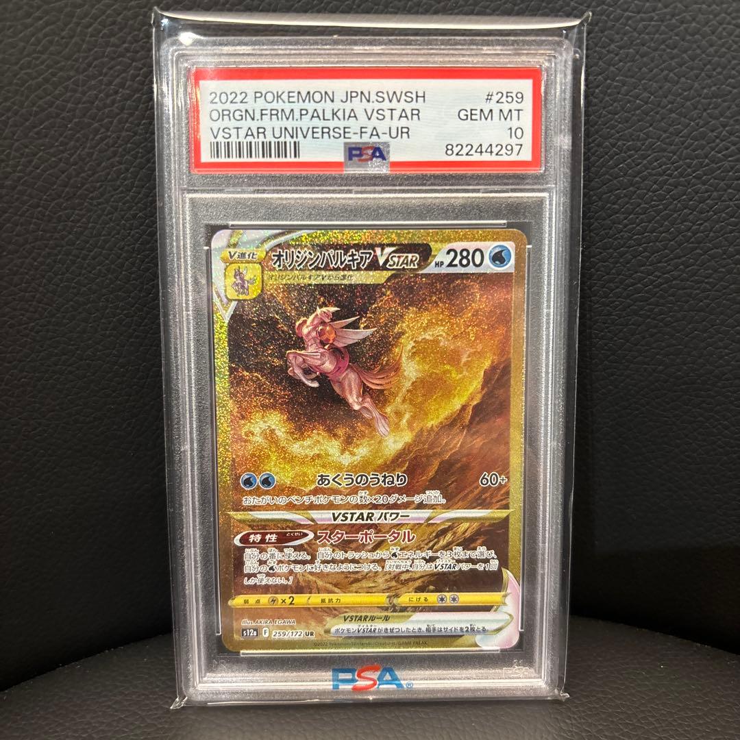 PSA10　連番アルセウス ディアルガ パルキア ギラティナ VSTAR UR