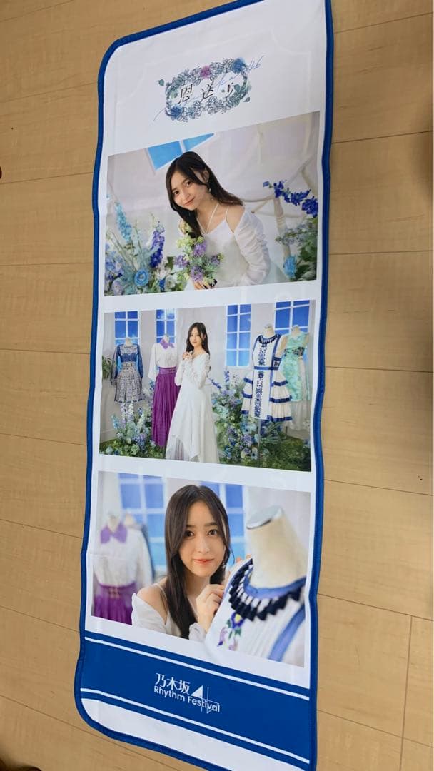 井上和 乃木フェス 乃木坂46 リズムフェスティバル 推しメンタオル