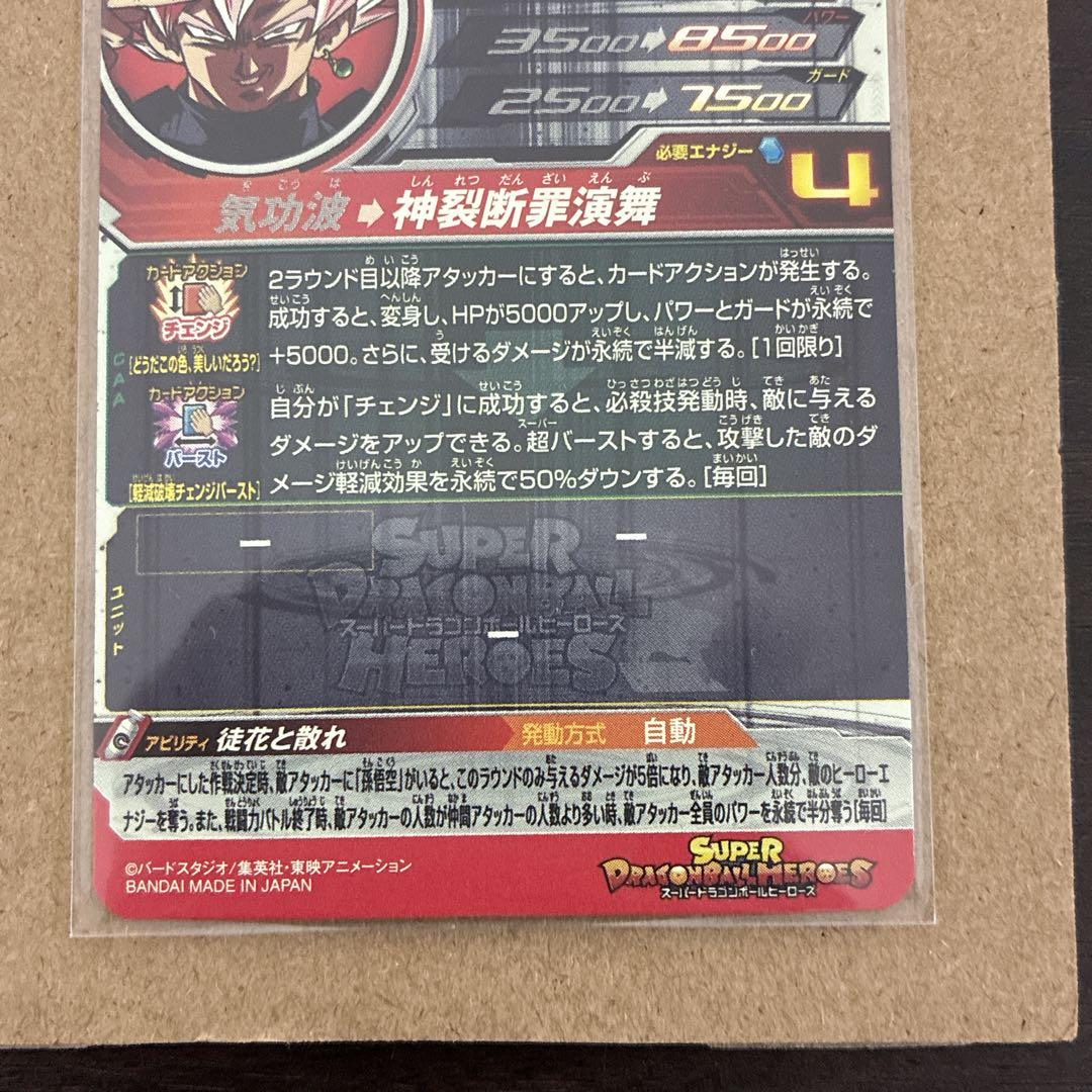 スーパードラゴンボールヒーローズ　UGM7-SEC3 ゴクウブラック　2枚