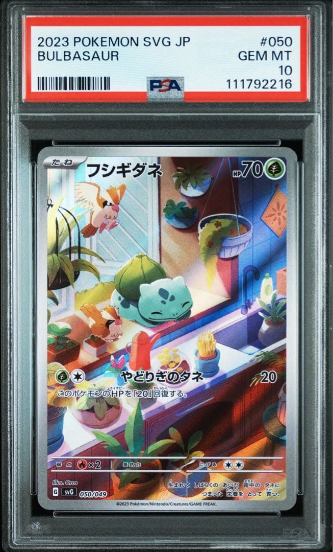 12連番PSA10 スペシャルデッキセット フシギダネ ヒトカゲ ゼニガメ