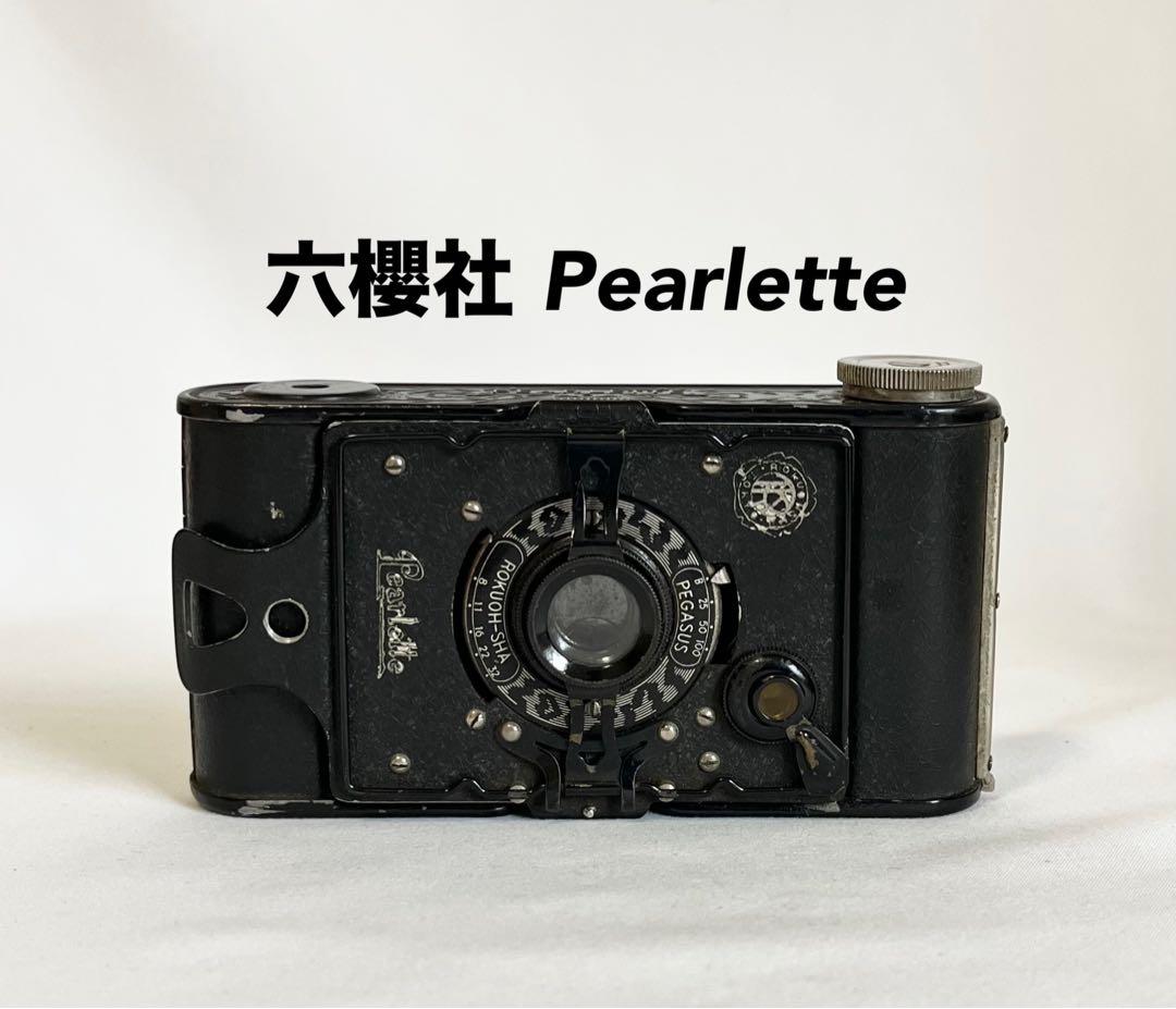 現状品】六櫻社 Pearlette 蛇腹カメラ 動作確認済み