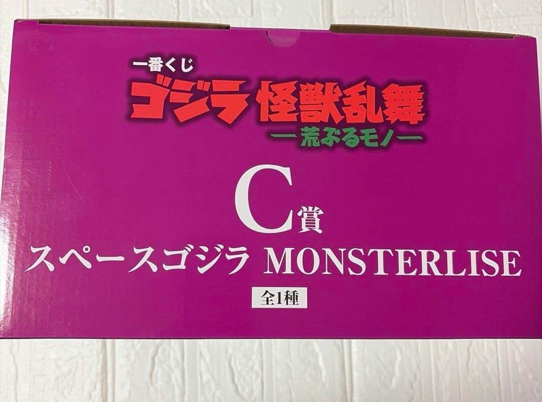 一番くじ ゴジラ怪獣乱舞-荒ぶるモノ- C賞 スペースゴジラ オマケ付き