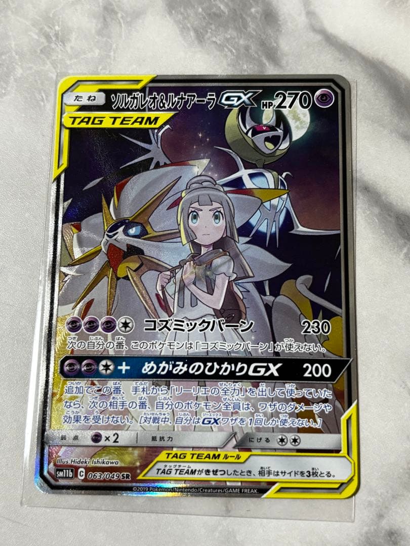 ソルガレオ&ルナアーラGX SR SM11b ドリームリーグ 063/049 - メルカリ