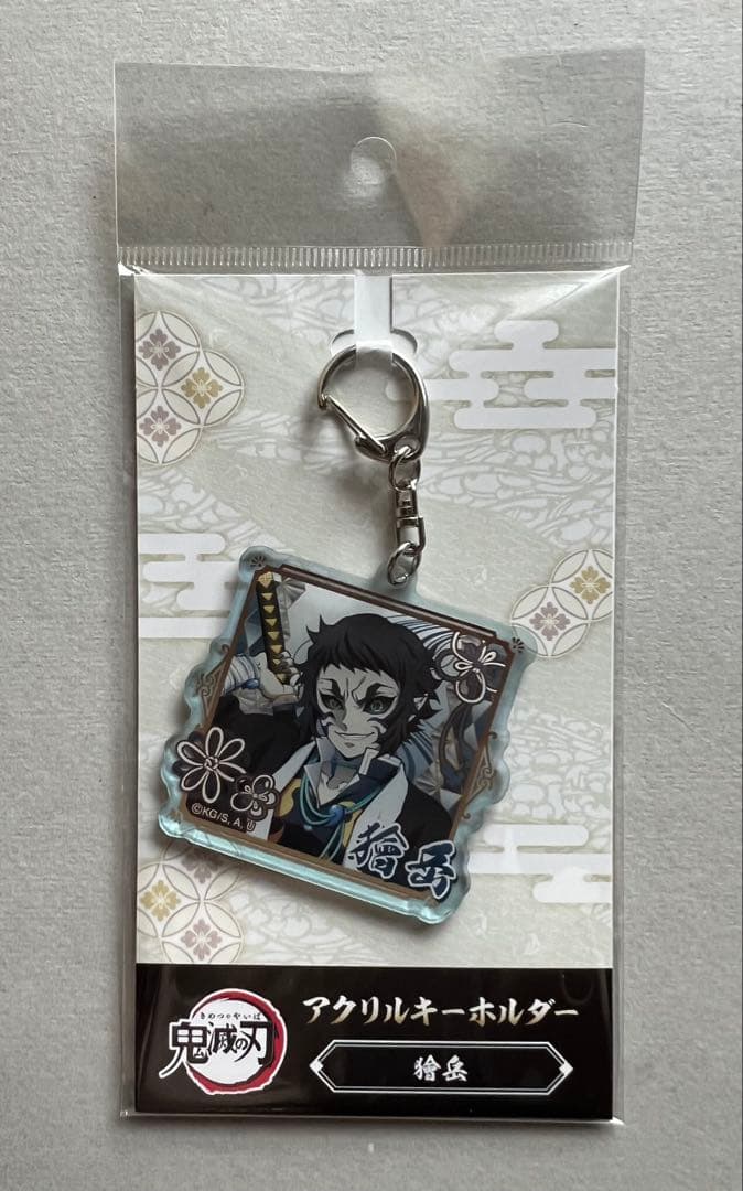 鬼滅の刃 獪岳 アクリルキーホルダー - メルカリ