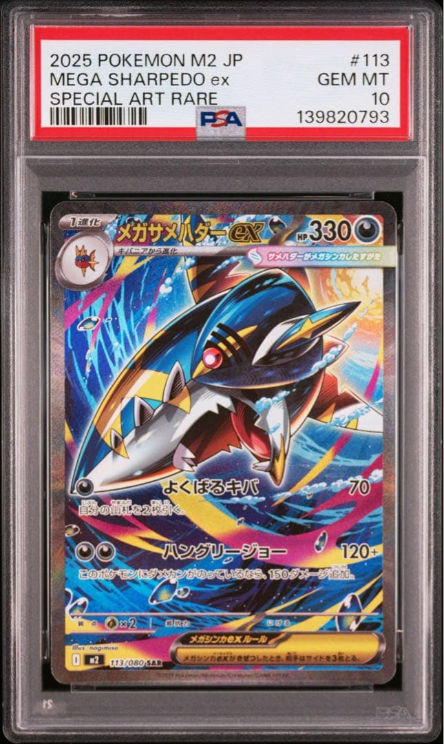 PSA10】メガサメハダーex sar インフェルノX M2-INFERNO - メルカリ