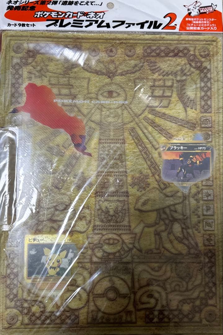 未開封 ポケモンカードネオ プレミアムカードファイル2 旧裏 - メルカリ