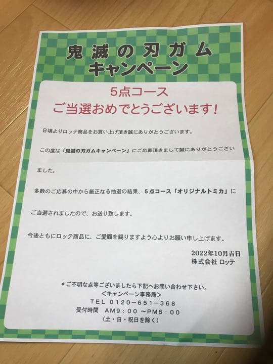 非売品　ロッテ　鬼滅の刃ガム　トラック