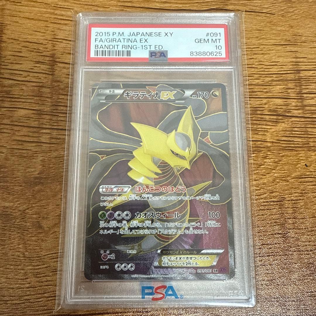 ポケモンカード ギラティナEX PSA10 1stエディション ポケモンカード ギラティナEX PSA10 1ST ポケモンカード ギラティナEX