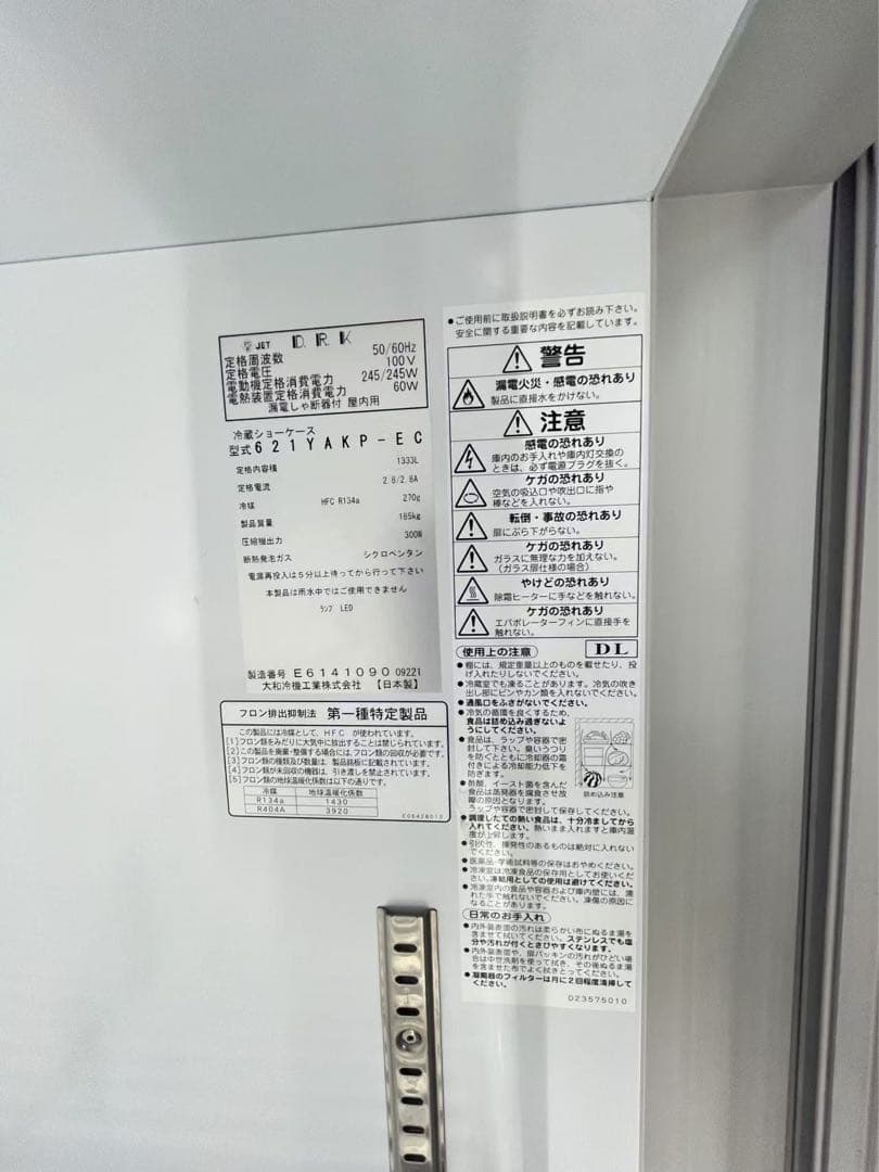 ダイワ　リーチイン冷蔵ショーケース　スイング　静岡県取りに来られる方限定