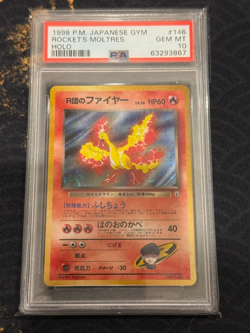 PSA10 旧裏 ロケット団のファイヤー ☆ ジム拡張第1弾 - メルカリ