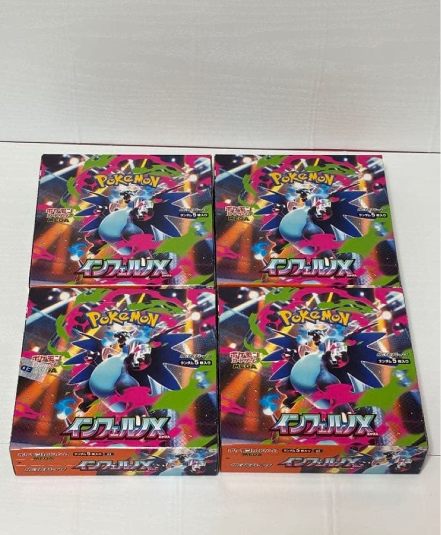 インフェルノX 4box