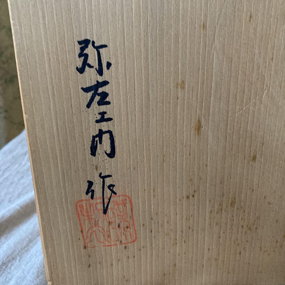 有田焼 磁州窯 共箱付き