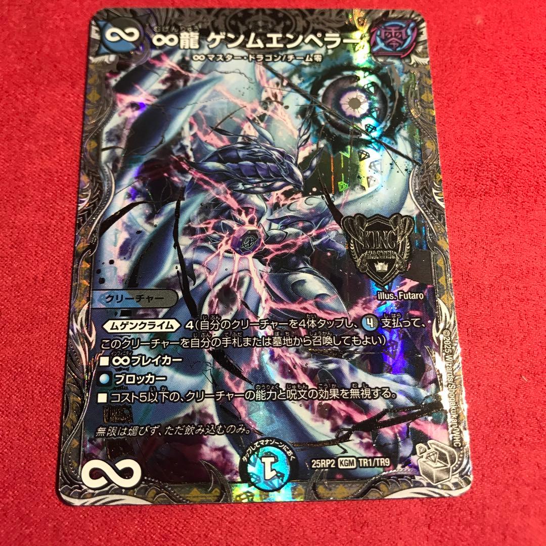 デュエマ ∞龍ゲンムエンペラー 銀トレ - メルカリ