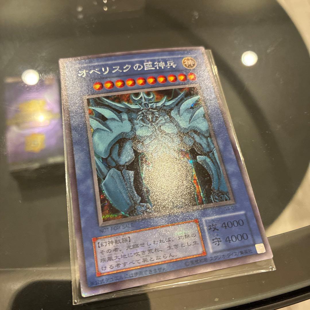 遊戯王　三幻神　初期　極美品　貴重