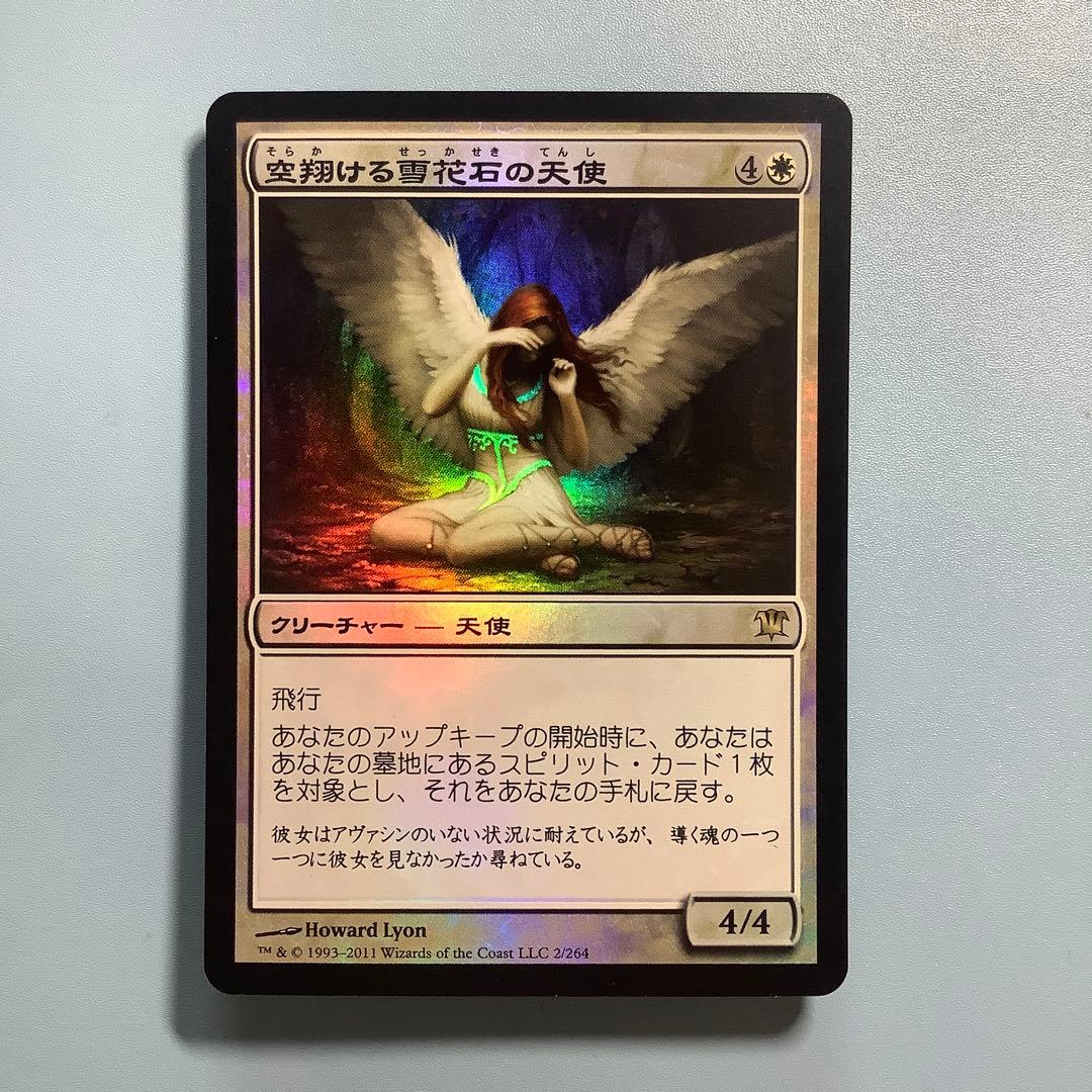 マジックザギャザリング イニストラード 空翔ける雪花石の天使 foil
