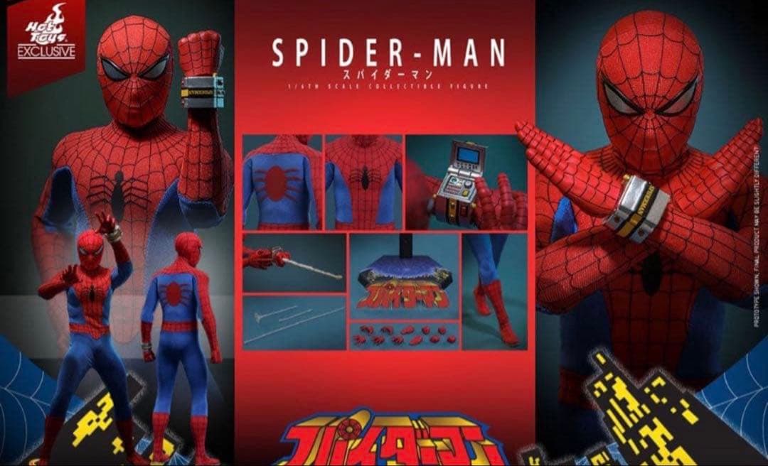 ホットトイズ スパイダーマン 日本版テレビシリーズ 東映版スパイダーマン