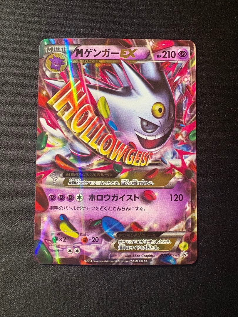 MゲンガーEX：白いメガゲンガーキャンペーン PROMO XYシリーズプロモー…