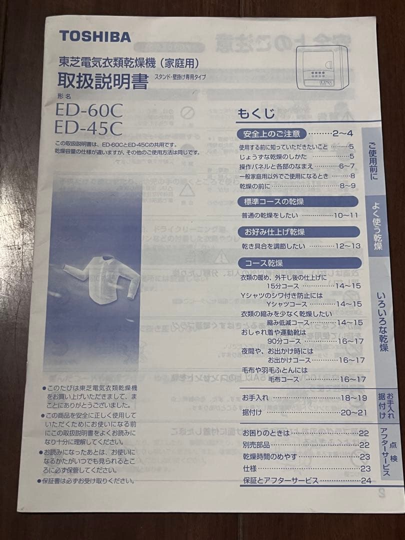 東芝 TOSHIBA ED-60C(W) 電気式衣類乾燥機 08年製 説明書付