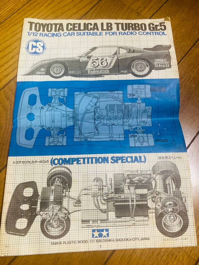 田宮電動ラジコン1978年発売 トヨタセリカLBターボ競技用スペシャル
