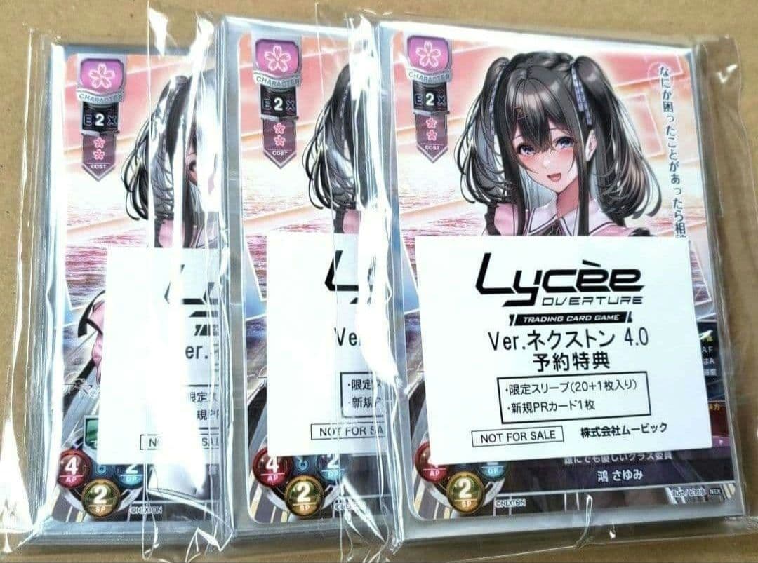 Lycee リセ 限定スリーブ 63枚 ネクストン アマカノ 3 - メルカリ