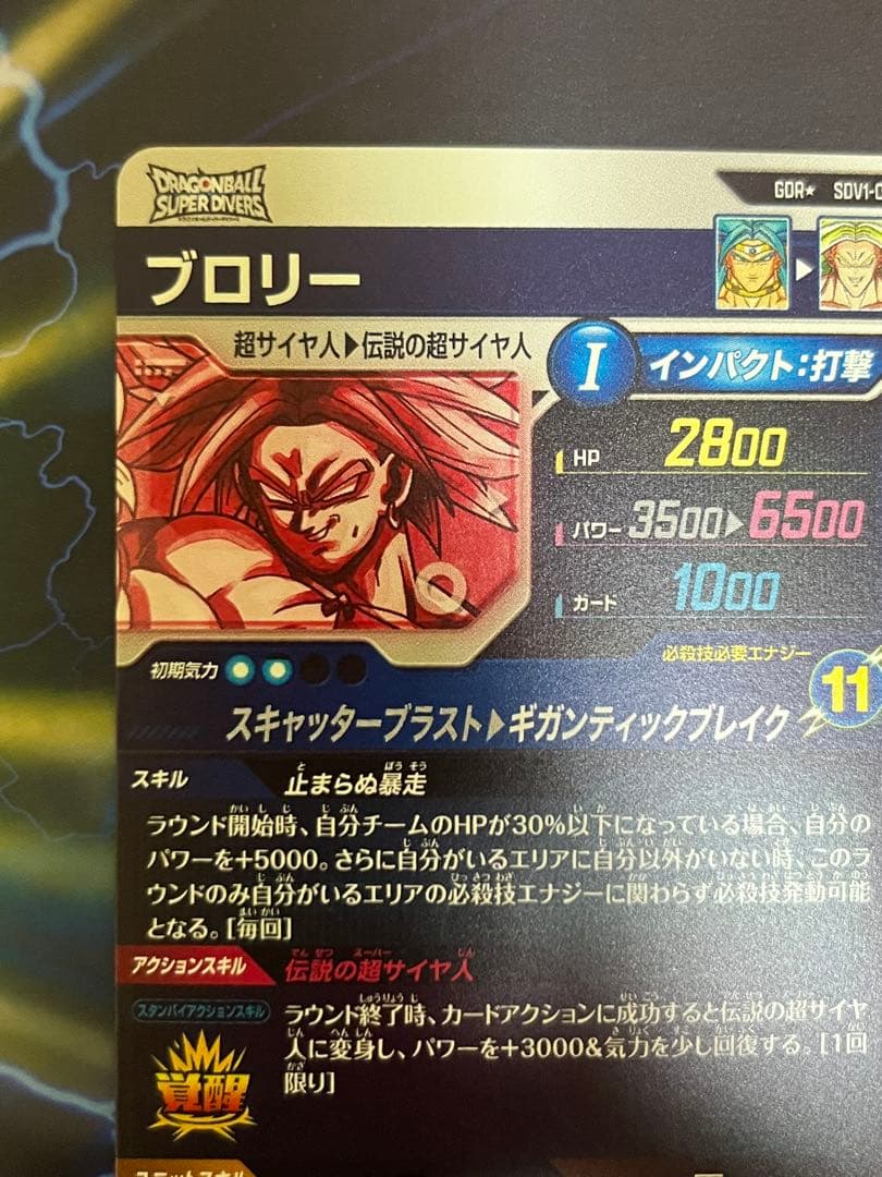 ドラゴンボールスーパーダイバーズ GDR*SDV1-049 ブロリー　パラレル