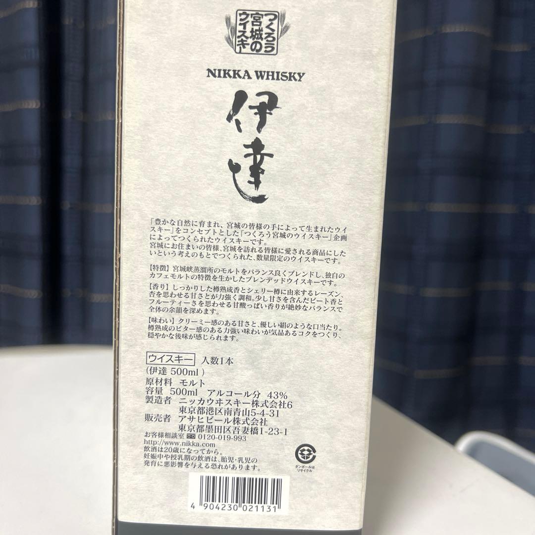 ☆入手困難☆大幅値下げ❣️価格高騰あり✨限定ニッカウイスキー伊達
