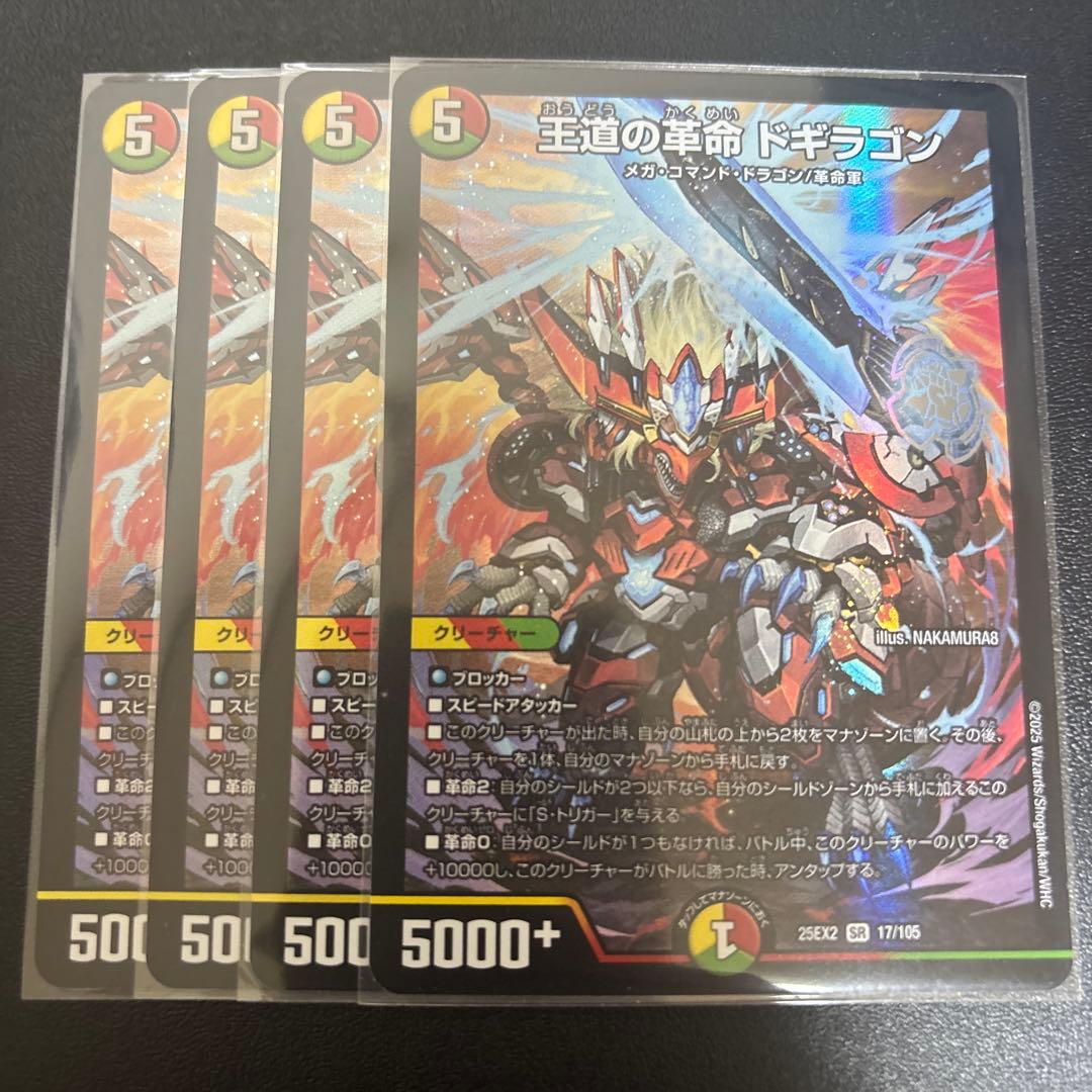 デュエマ 王道の革命 ドギラゴン 4枚 - メルカリ