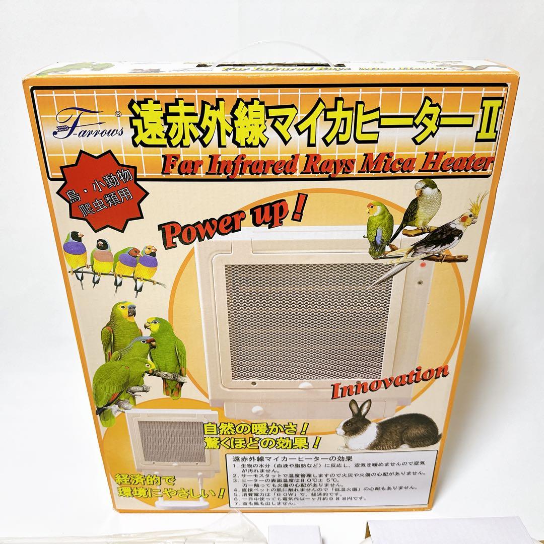 小動物 遠赤外線 マイカヒーター II ステンレスホルダーセット 小動物用品